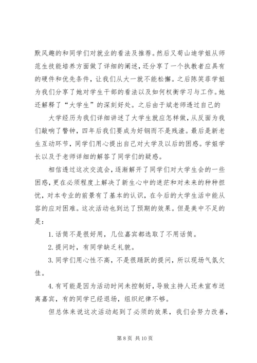 交流会总结范文.docx