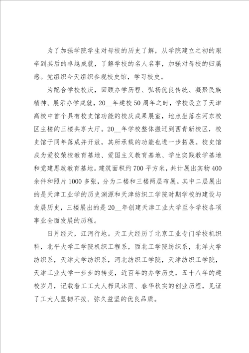 校史馆参观心得体会