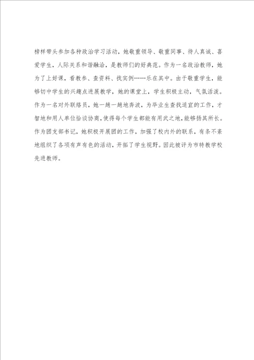 学校教师考核评语简短