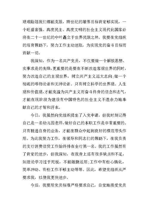 2022教师入党申请书模板