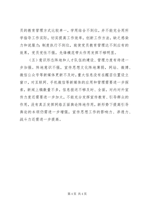 公司XX年上半年意识形态工作落实情况 (3).docx