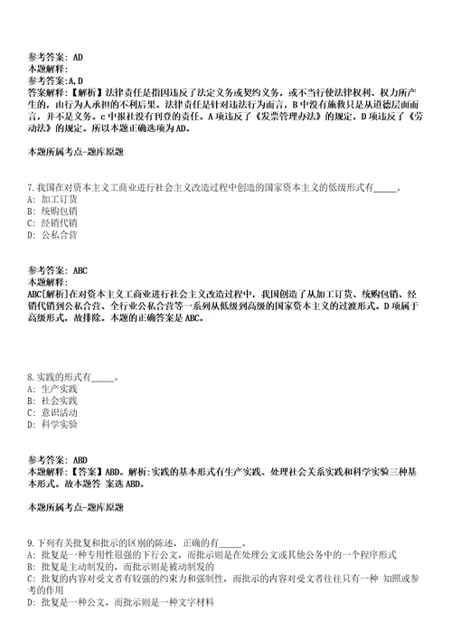 岳塘事业编招聘考试题历年公共基础知识真题高频考点版300题及答案汇总综合应用能力第093期