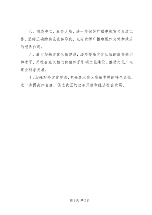 文广局工作计划 (2).docx