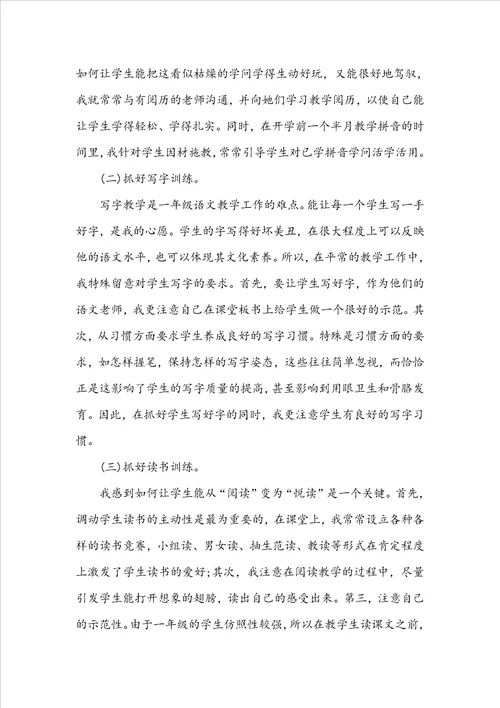 老师教学工作个人感受范例5篇