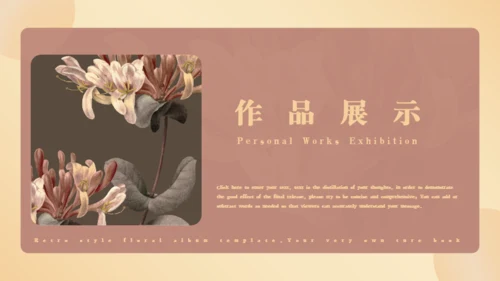 复古风个人作品集通用PPT模板
