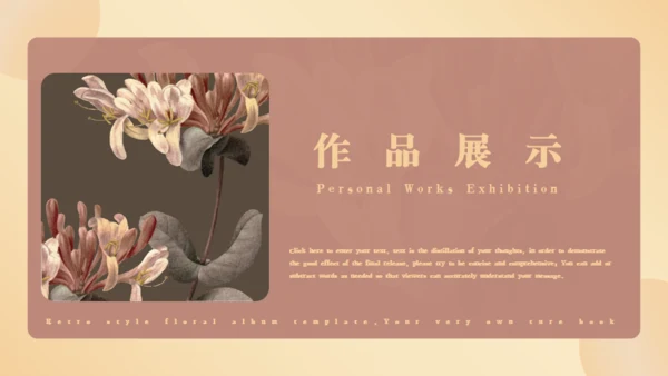复古风个人作品集通用PPT模板