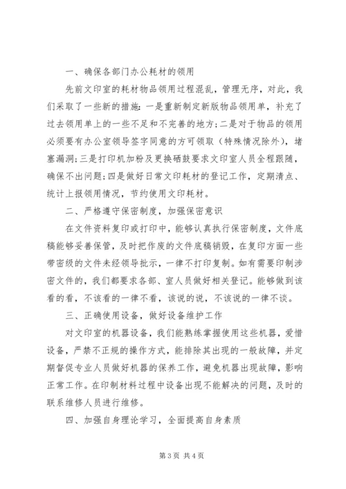 档案室管理个人下半年工作计划.docx