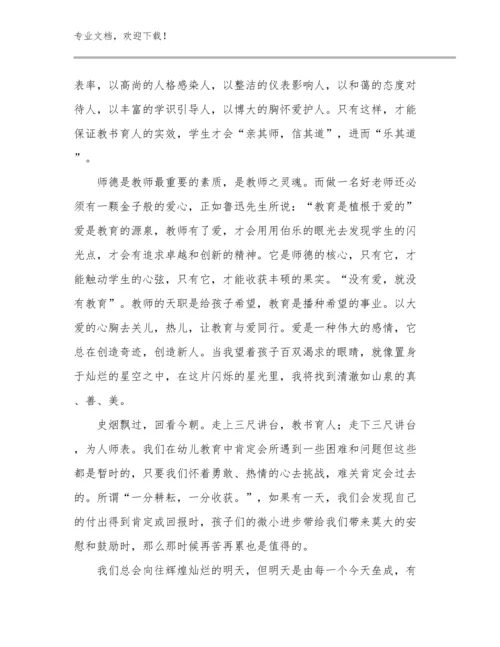 2024初三教师教育心得体会范文优选例文10篇文档合集.docx