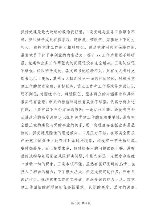 书记抓基层党建工作述职报告某年.docx