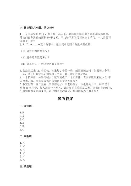 人教版数学五年级下册期末测试卷精品（综合题）.docx