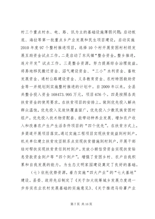 副县长在扶贫开发现场会发言.docx