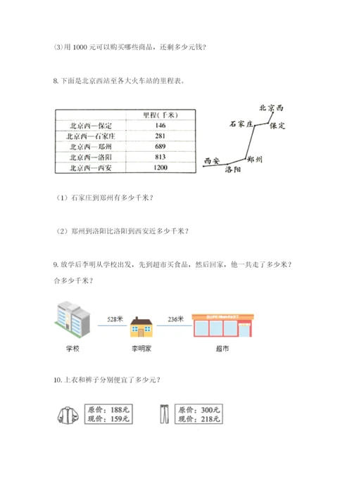 小学三年级数学应用题大全附答案（达标题）.docx