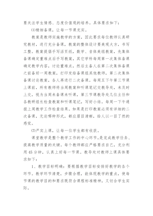 初中教导处工作总结.docx