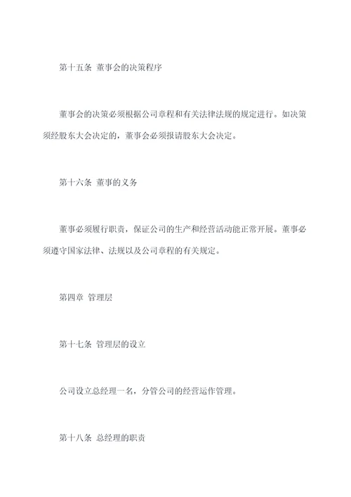 服饰公司公司章程
