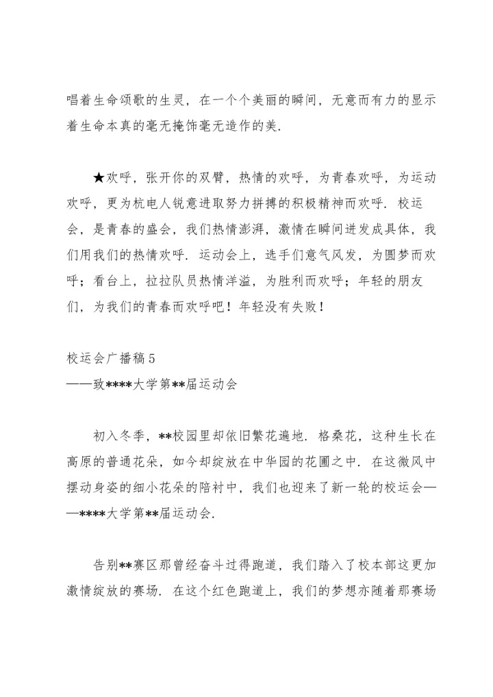 校运会广播稿(15篇).docx