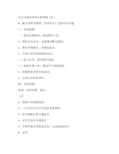精编之小学五年级下学期班主任工作计划范文2).docx