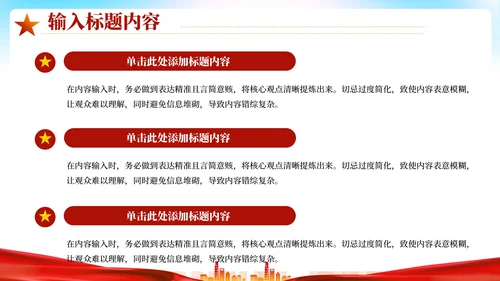 红色党政风廉洁自律主体教育PPT模板