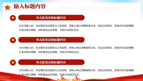 红色党政风廉洁自律主体教育PPT模板