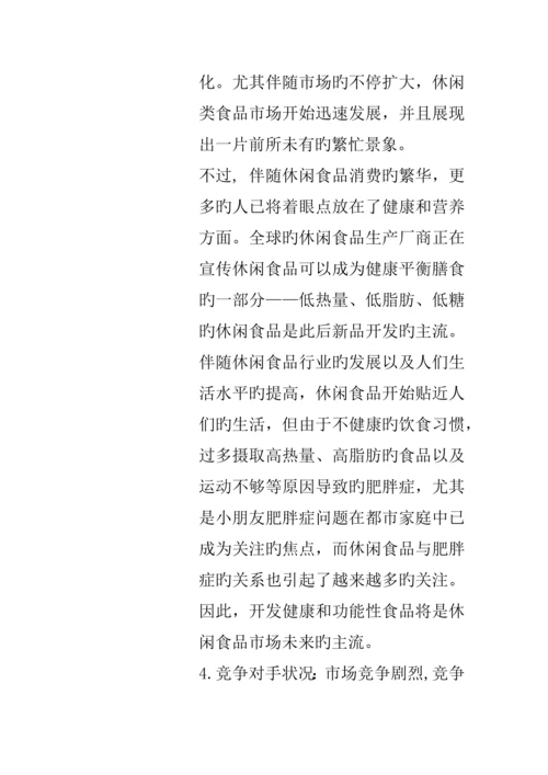 有限责任公司商业策划书最新.docx