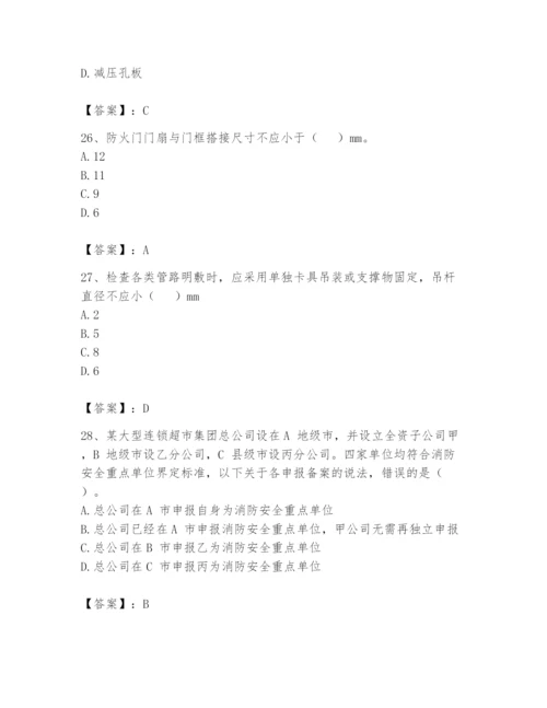 注册消防工程师之消防技术综合能力题库附完整答案（有一套）.docx