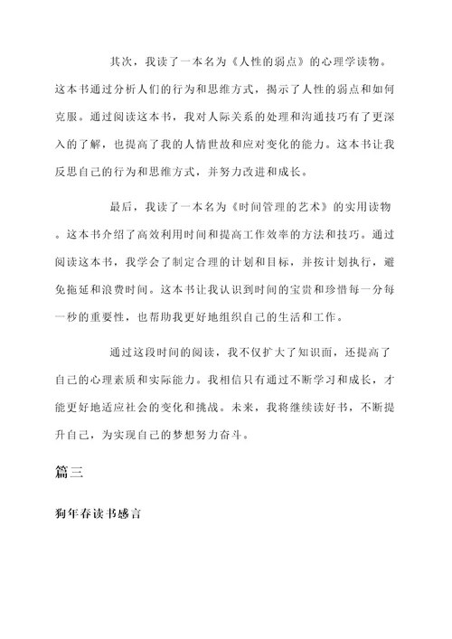 狗年春读书感言