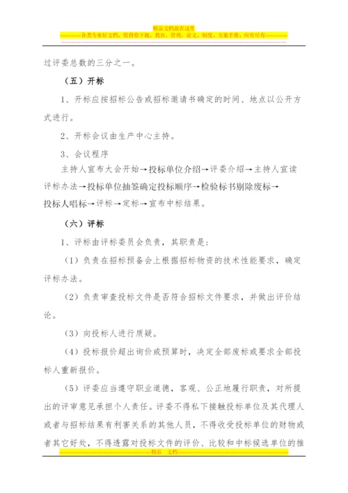 招投标管理办法(定稿)20131202.docx