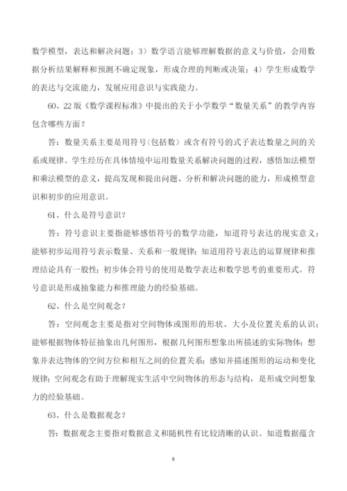 义务教育数学课程标准(2022版)测试题【含数学课程标准解读】.docx