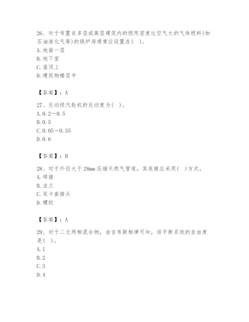 2024年公用设备工程师之专业知识（动力专业）题库含答案（巩固）.docx