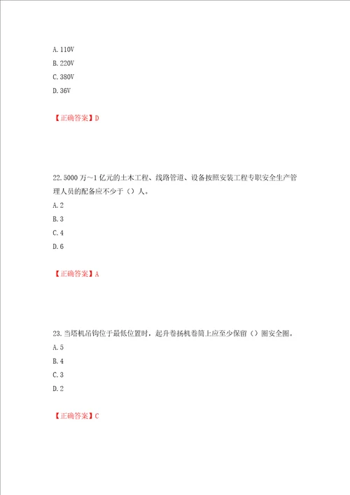 2022年湖南省建筑施工企业安管人员安全员B证项目经理考核题库模拟卷及答案第35期