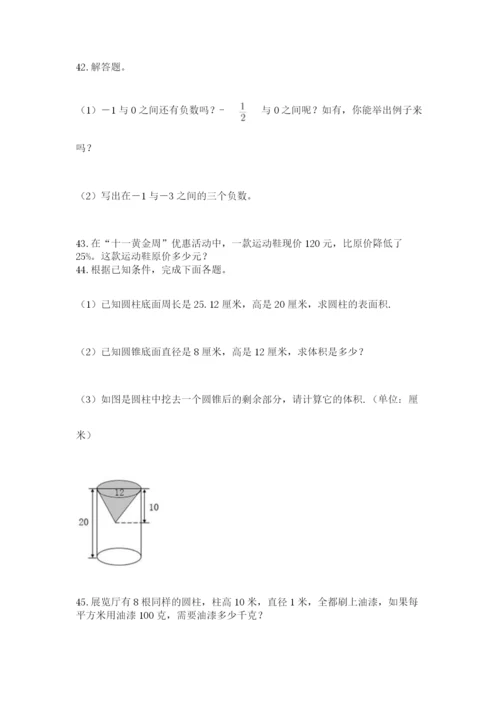 六年级小升初数学应用题50道及答案【名校卷】.docx