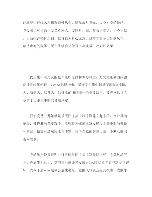 精编之民主集中制学习心得体会总结汇报怎么写范文参考三篇.docx