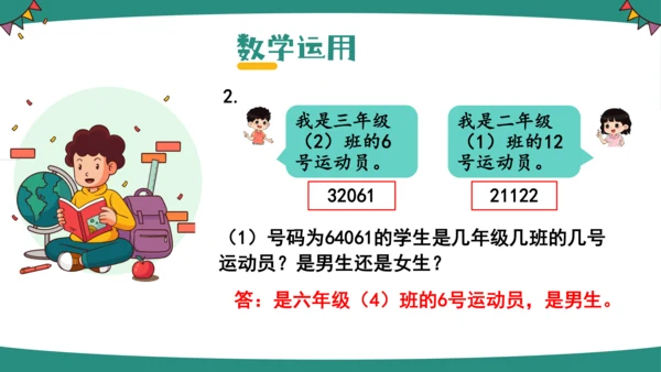 人教版三年级上册数字编码课件(共14张PPT)