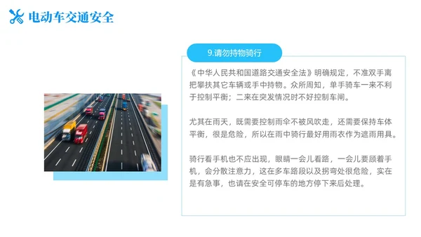 简约风商务风电动车安全教育道路千万条安全第一条PPT培训课件