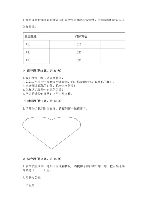 2022部编版三年级上册道德与法治期末测试卷含完整答案（考点梳理）.docx