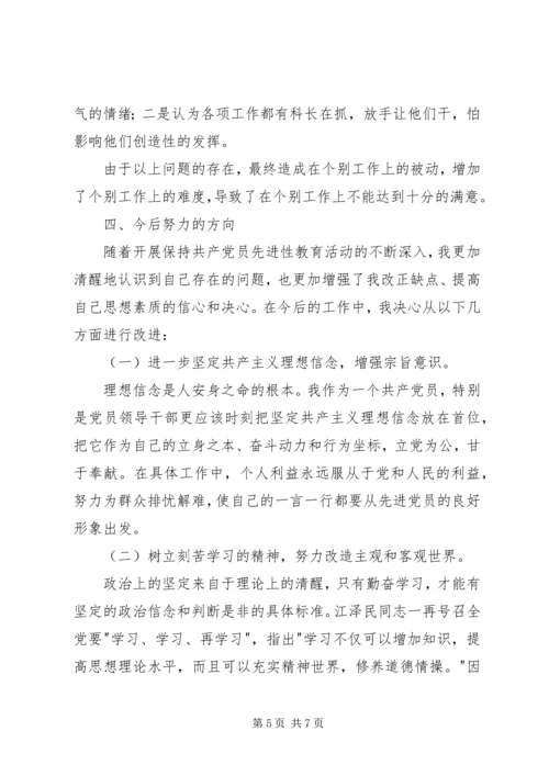 税务局副局长党性分析及整改措施精编.docx