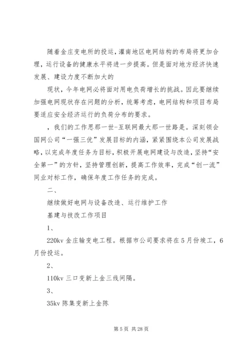 电网生产各项工作计划思路.docx