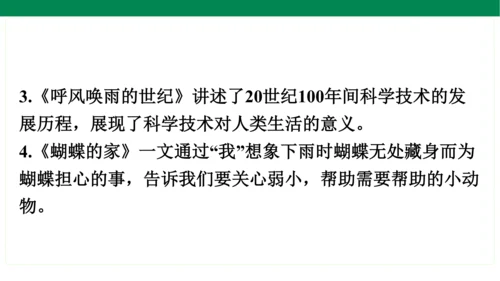 统编版语文四年级上册期中复习单元知识盘点  课件