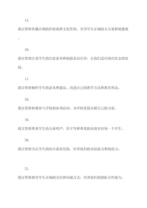 教师代表发声亮剑宣誓词