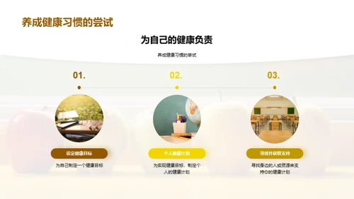 健康守护：初二生活蓝图