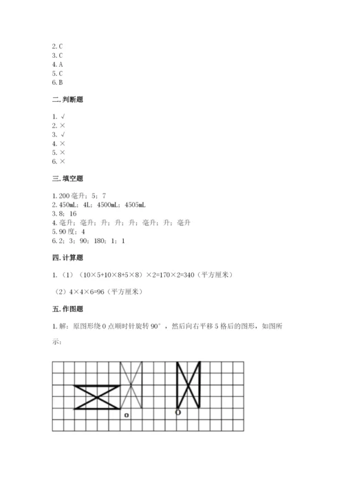 人教版五年级下册数学期末考试卷精品加答案.docx
