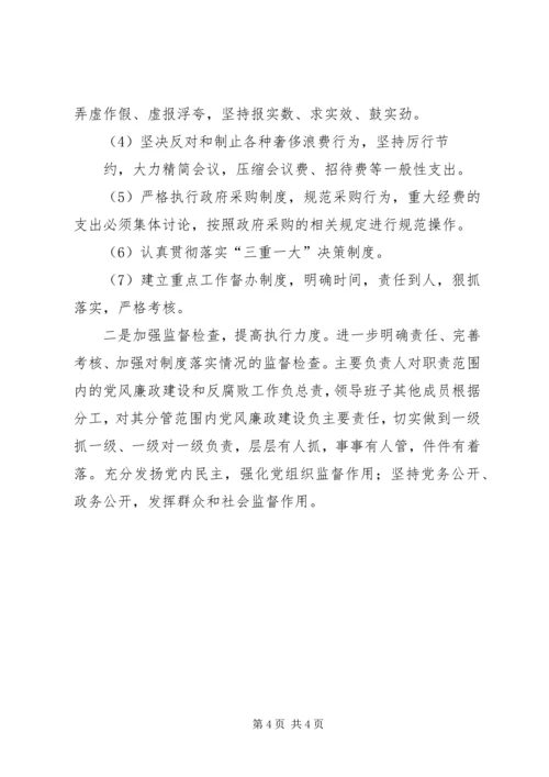 矿业公司党风廉政建设和反腐败工作计划 (4).docx
