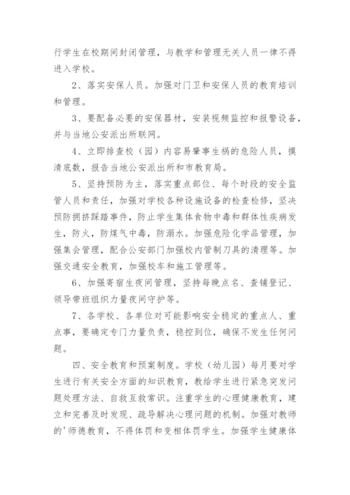 幼儿园班级日常安全工作制度.docx