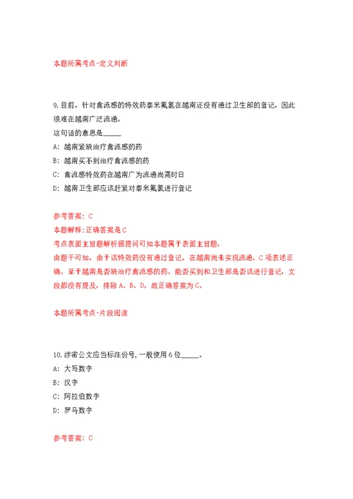 湖北武汉市长江泸州航道局事业编制人员公开招聘12人模拟训练卷（第0次）