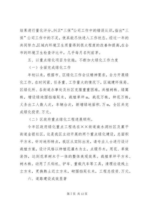 某年城建局工作总结及某年工作安排 (4).docx