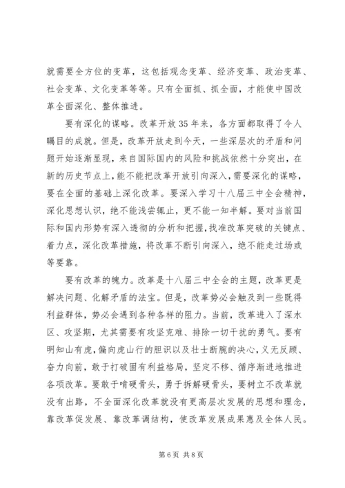 学习党三中全会心得体会.docx