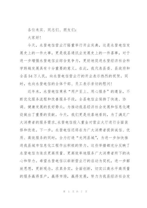 开业活动3分钟致辞范文.docx