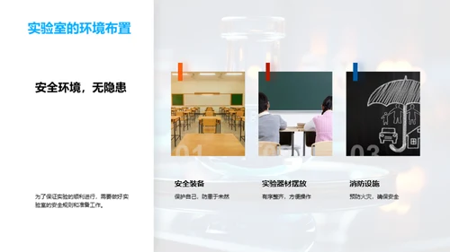 探索实验科学之旅