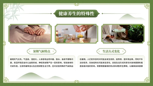 绿色中国风养生主题暑期养生讲座PPT