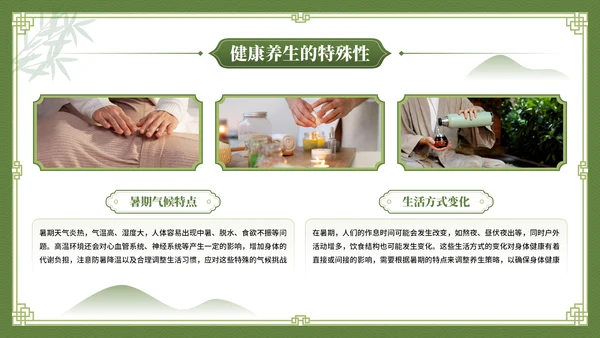 绿色中国风养生主题暑期养生讲座PPT