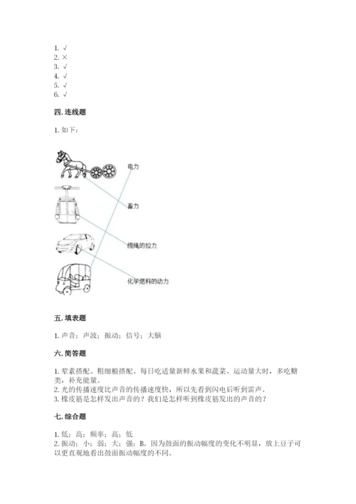 教科版四年级上册科学期末测试卷精品（夺分金卷）.docx